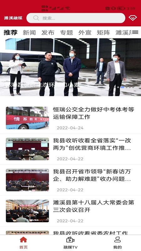 濉溪融媒截图1