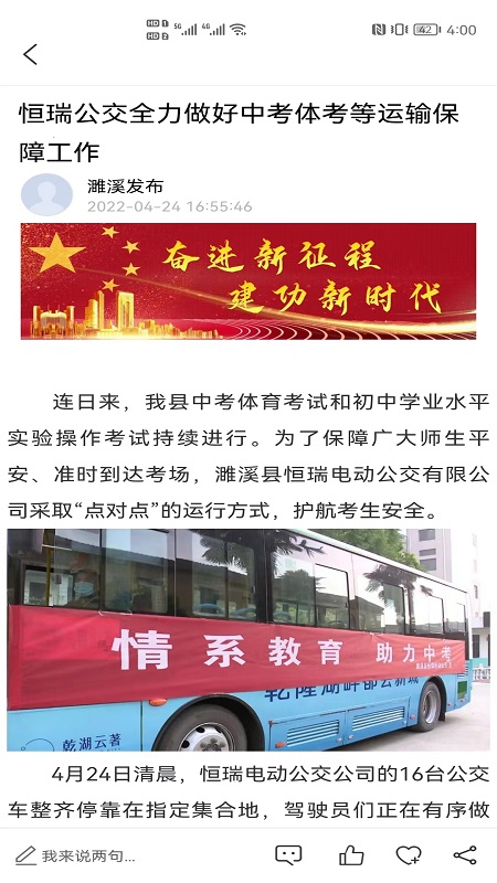 濉溪融媒截图3