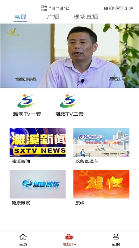濉溪融媒截图2
