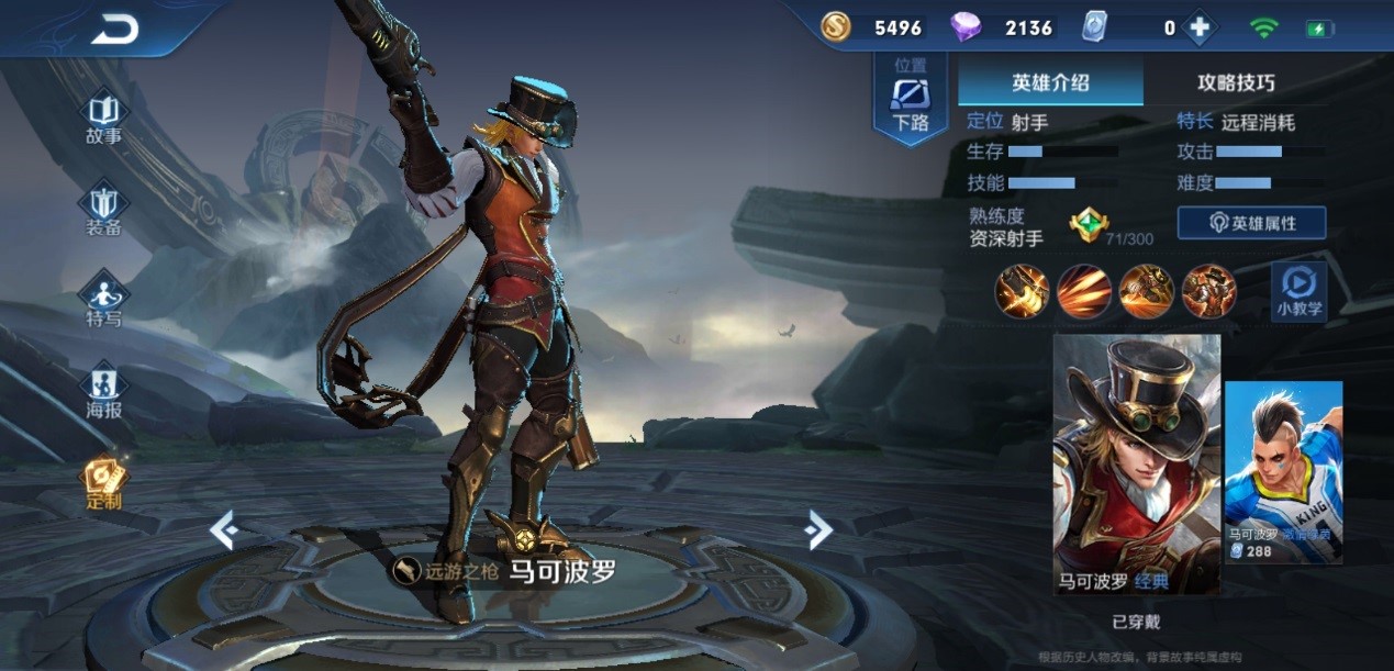 王者荣耀猴子的铭文出装怎么搭