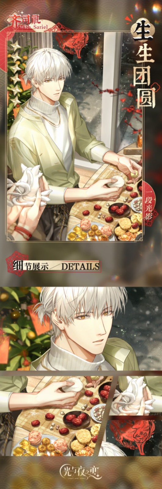 光与夜之恋移动火炬怎么过