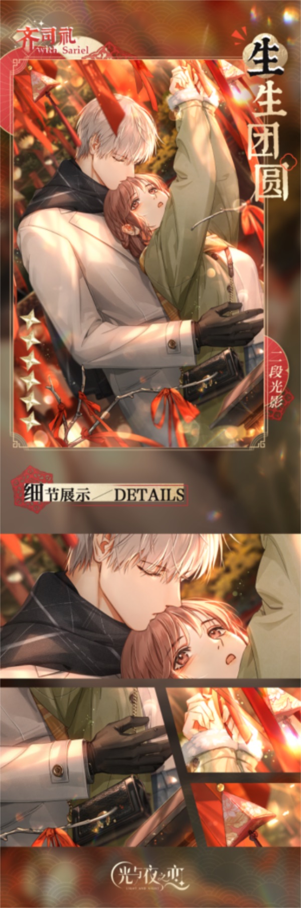 光与夜之恋移动火炬怎么过