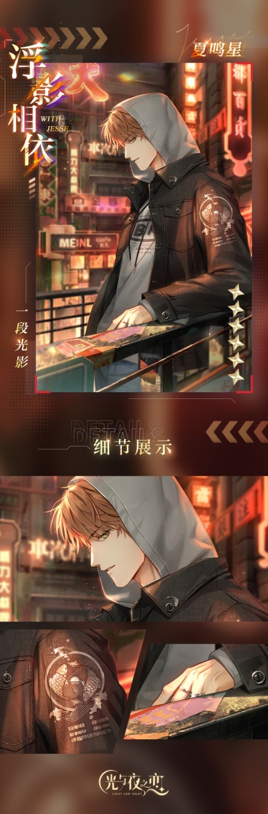 光与夜之恋卷轴怎么用