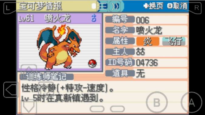 口袋妖怪火红怎么加速