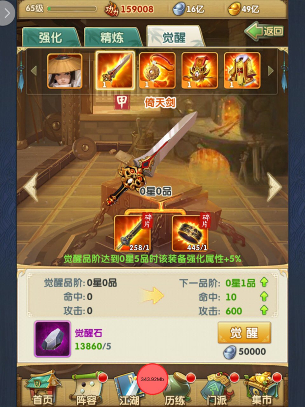 大掌门248级有什么