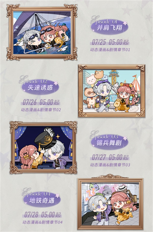 光与夜之恋副本干什么的