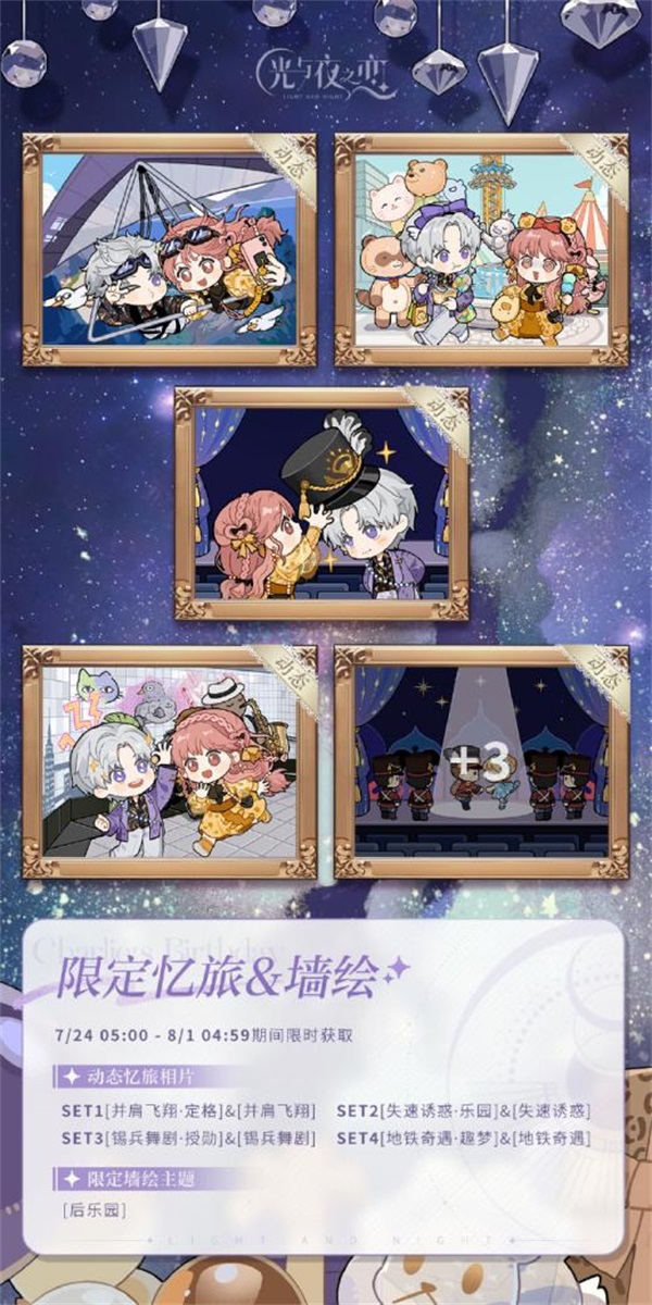 光与夜之恋副本干什么的