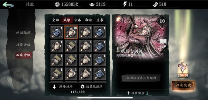 影之刃2魔天带什么心法