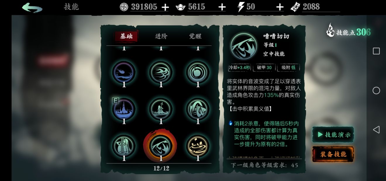 影之刃3精研是什么