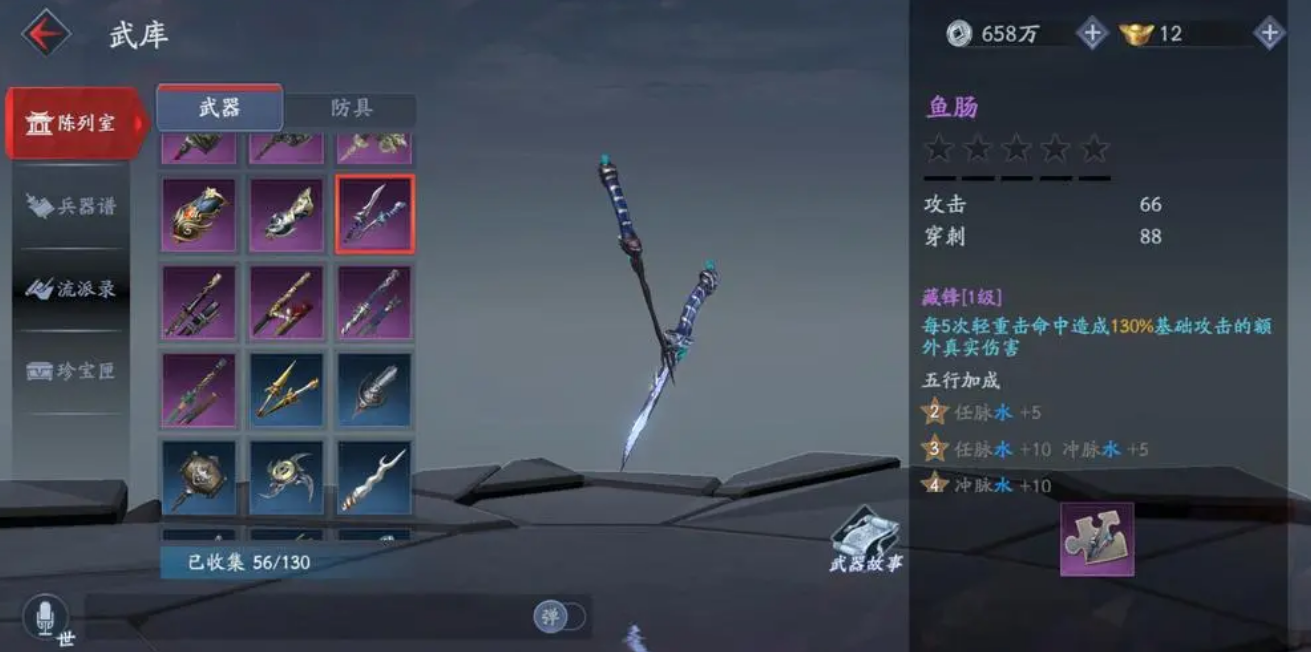 单机流星蝴蝶剑武器火铳