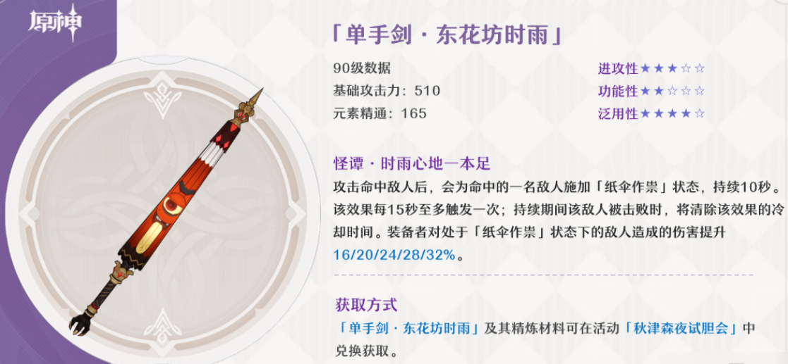 原神稻妻雷盾怎么解密