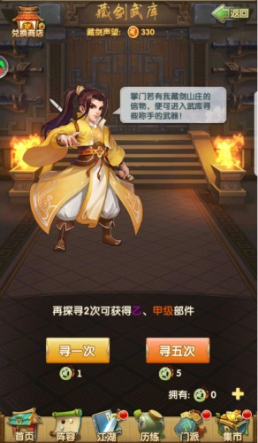 大掌门248级有什么