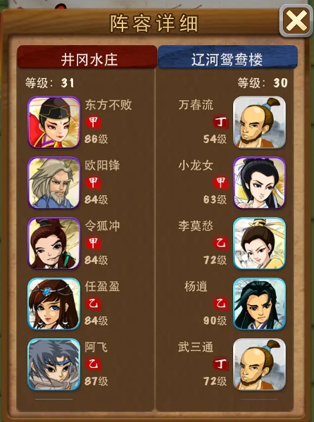 大掌门楚留香和谁组合