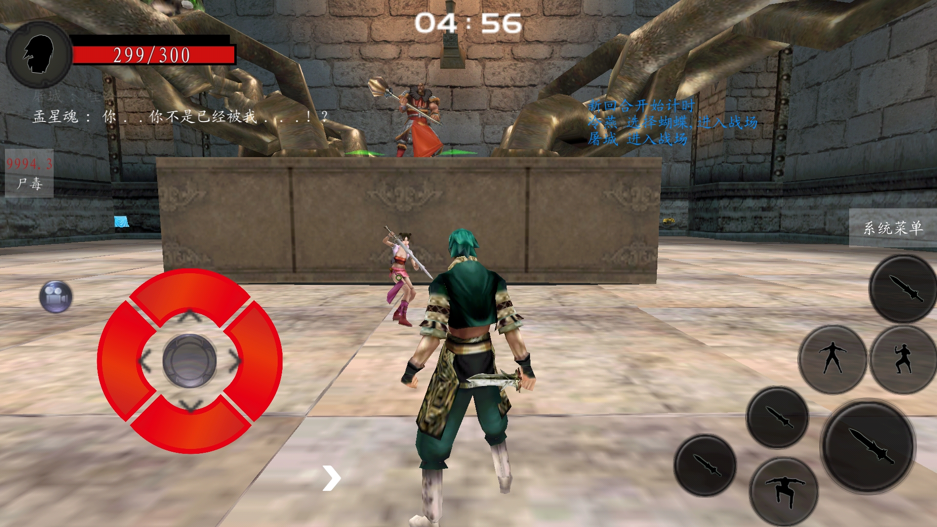 流星蝴蝶剑四色宝石