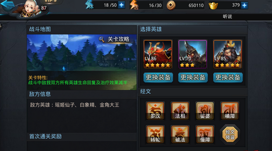 乱斗西游经文宝华作用是什么 乱斗西游经文宝华作用是什么