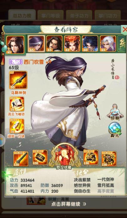 大掌门葵花宝典要如何取得