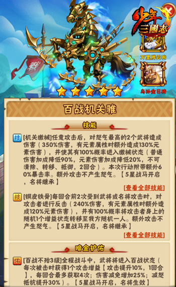 少年三国志2吴国买什么神兽