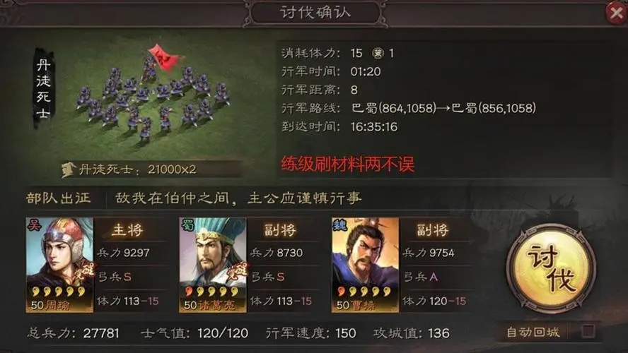 三国志战略版武将怎么打4级地