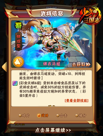 少年三国志马超配合什么坐骑