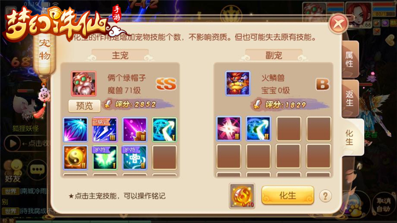 诛仙手游满级后玩什么技能