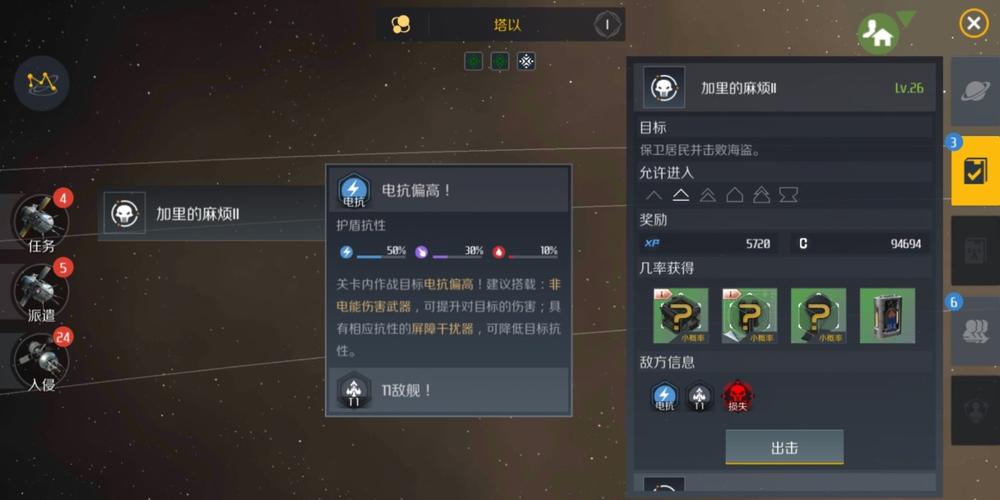 第二银河虫洞激活信标任务