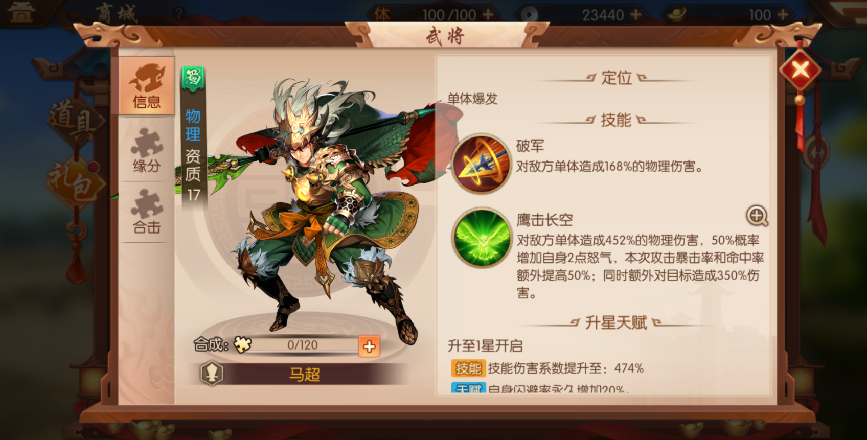 少年三国志蜀国兵符怎么