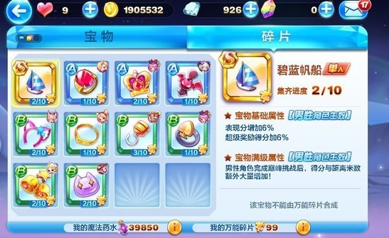 天天酷跑圣灵魔环怎么得