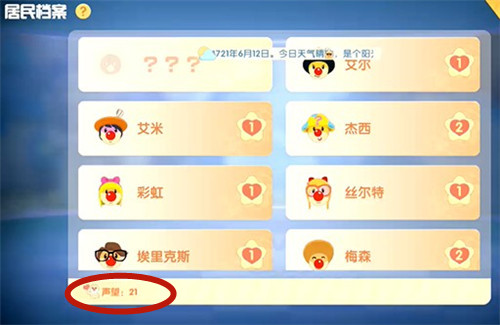 摩尔庄园手游怎么用番茄捕捉