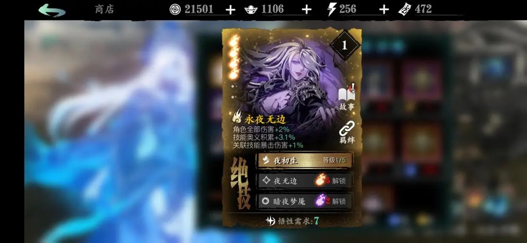 影之刃3进阶奥义怎么装备