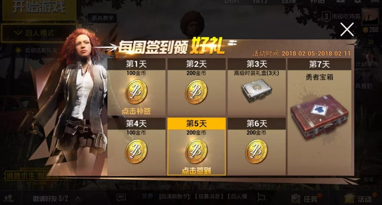 绝地求生双人怎么选择 绝地求生双人怎么选择