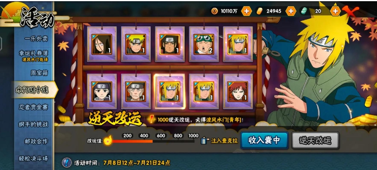 火影忍者高频率在哪里开