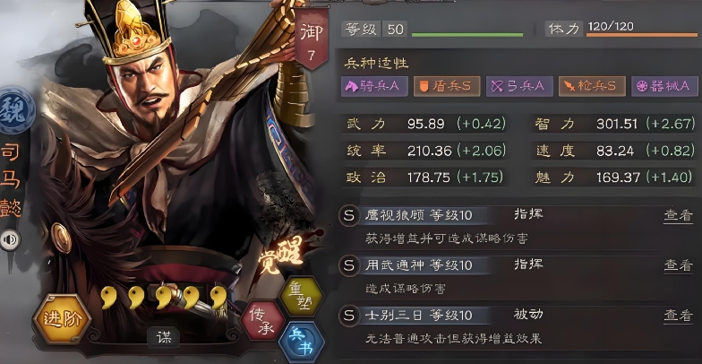 三国志战略版如何使用司马懿