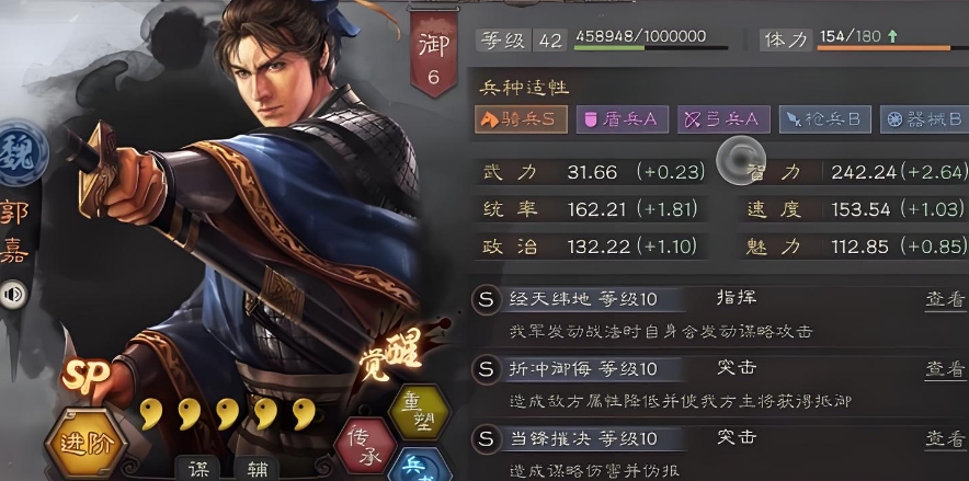 三国志战略版郭嘉学什么战法
