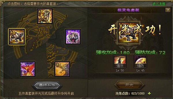 攻城掠地第一套角装弄什么
