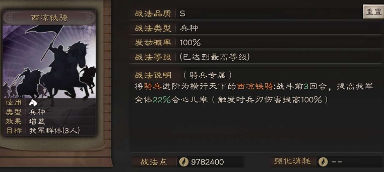 三国志战略版骑兵兵种哪个好