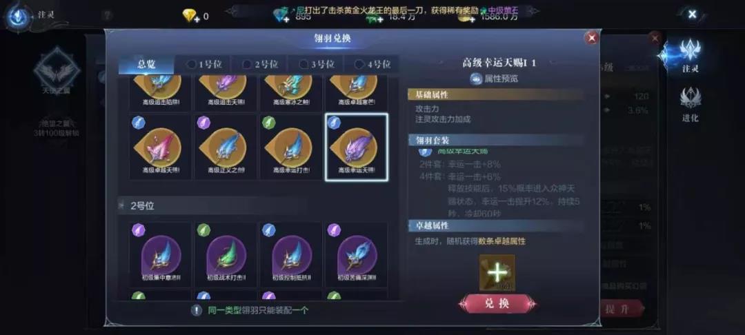 全民奇迹2剑士用什么翅膀注灵 全民奇迹2剑士用什么翅膀注灵