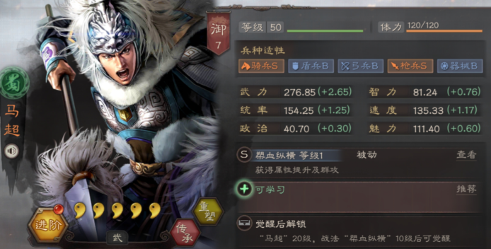 三国志战略版s1马超如何开荒