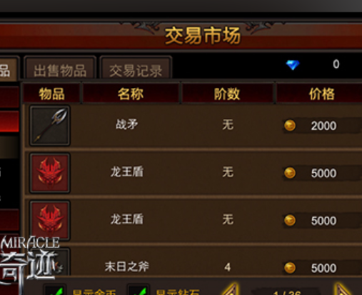 全民奇迹交易在哪里