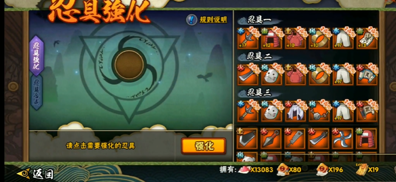 火影忍者怎么升阶装备