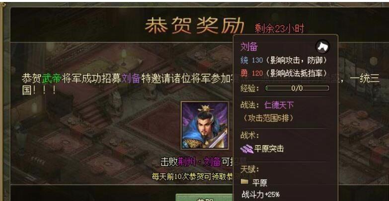 攻城掠地试用刘备什么