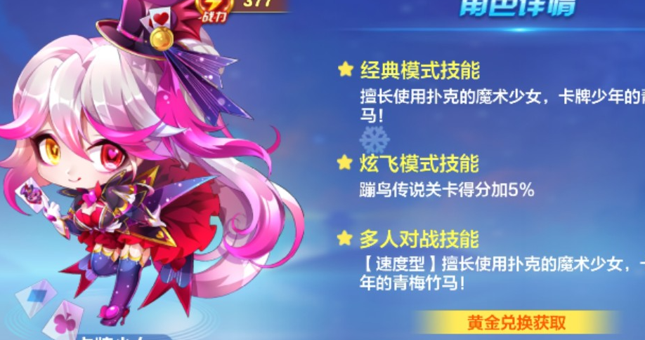 天天酷跑新角色卡牌少女怎么获得