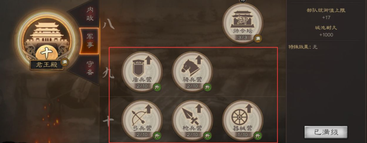 三国志战略版如何攻城以后占领
