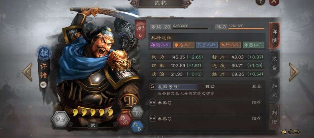 三国志战略版如何让许褚活久点