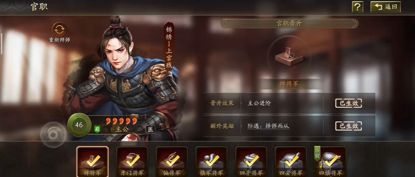 三国志战略版什么武将有官衔