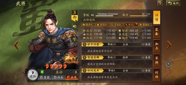 三国志战略版什么武将有官衔