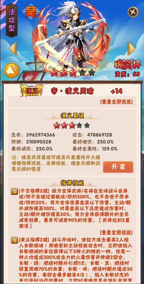 少年三国志周瑜什么水平