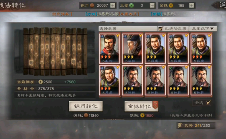 三国志战略版如何将武将转化
