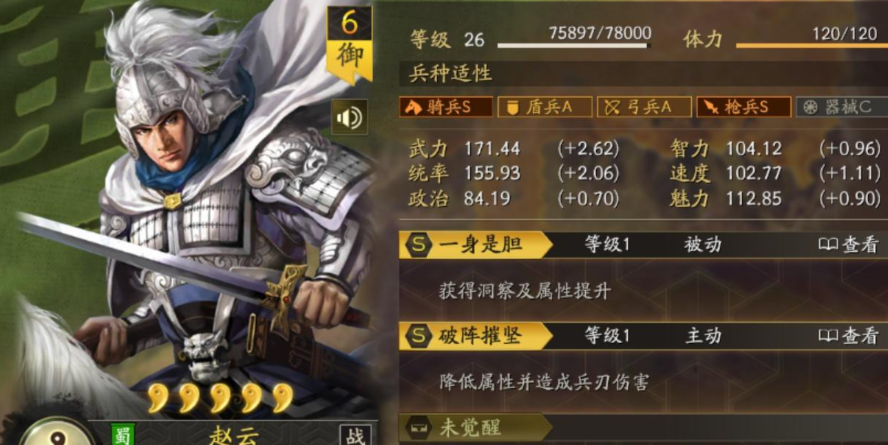 三国志战略版赵云吕蒙配什么