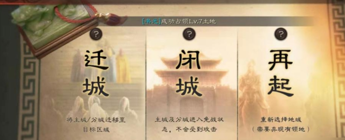 三国志战略版怎么才能迁城