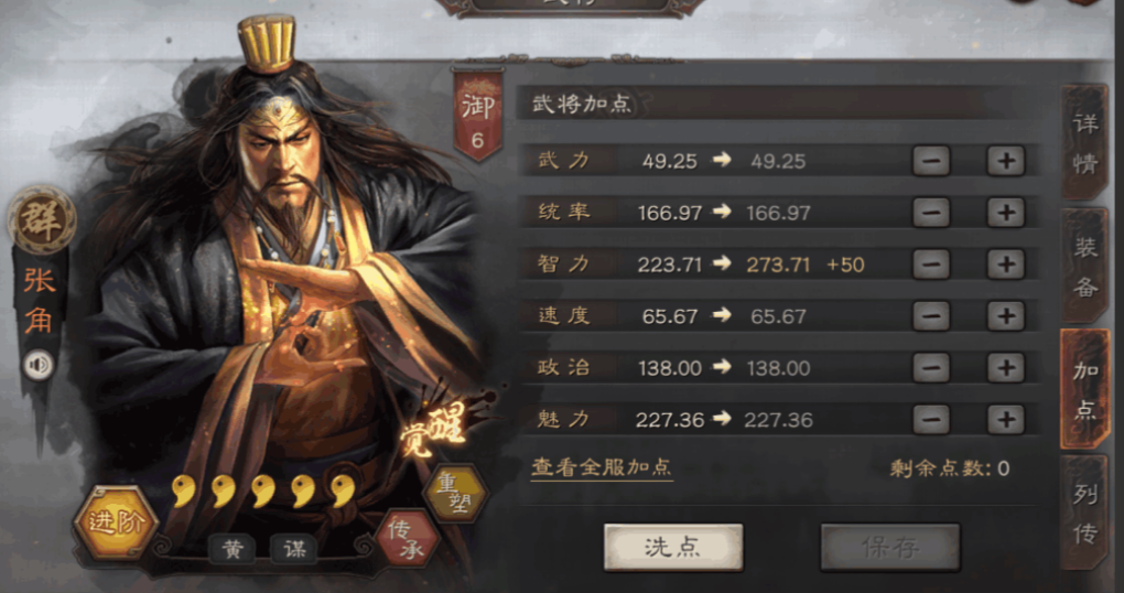 三国志战略版四星武将怎么觉醒